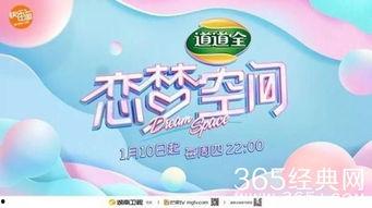 今日头条爆料恋梦空间,揭秘明星恋爱真人秀背后的秘密！